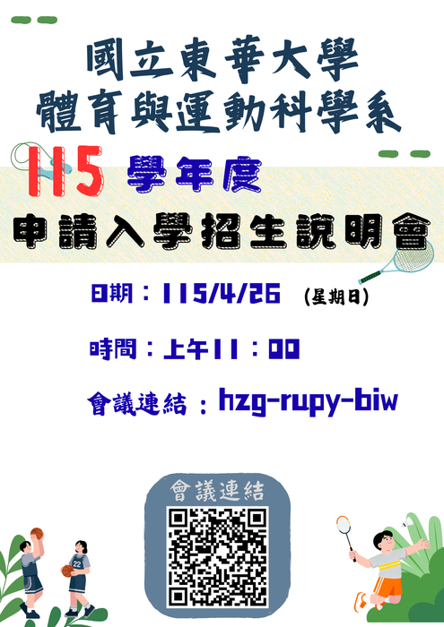 115學年度申請入學線上說明會圖片