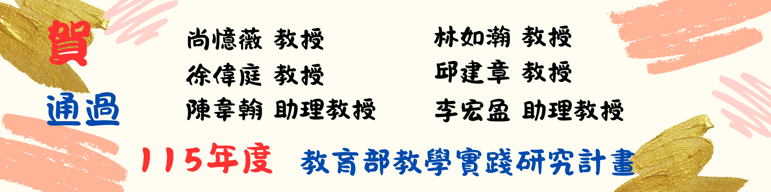115實踐